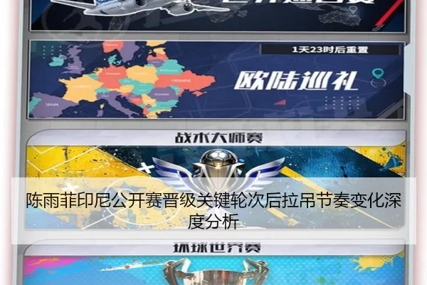陈雨菲印尼公开赛晋级关键轮次后拉吊节奏变化深度分析 - xingkong